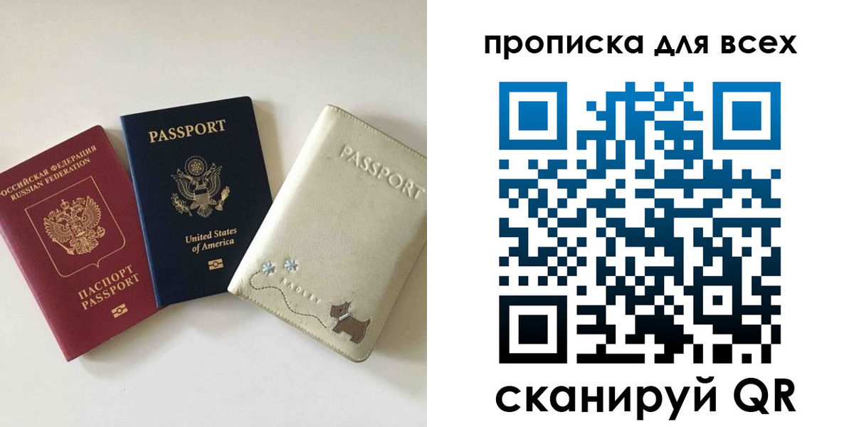 прописка ребенка в Балтийске