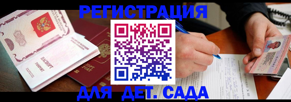 прописка ребенка в Балтийске