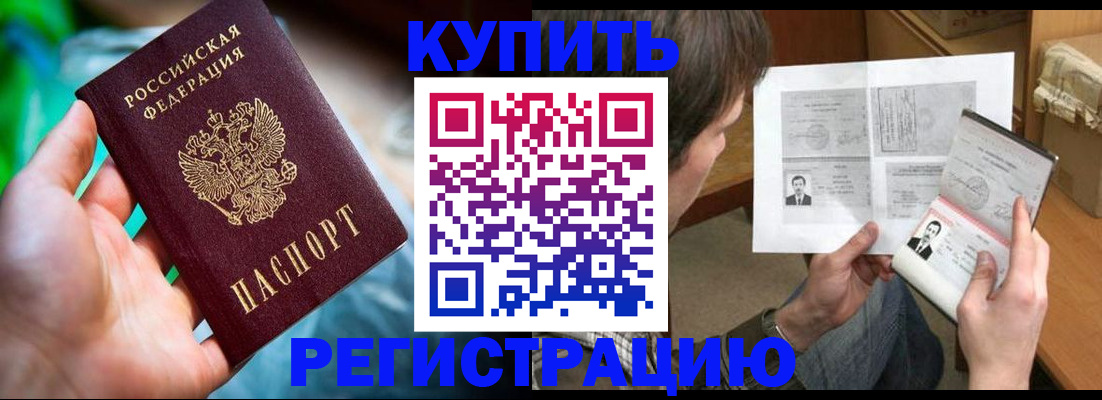 временная регистрация собственник в Балтийске