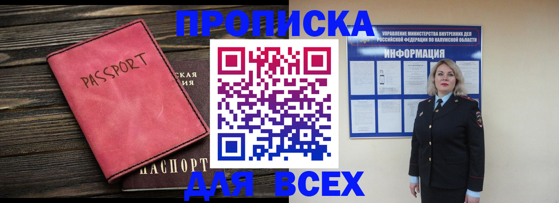 прописка для военкомата в Балтийске