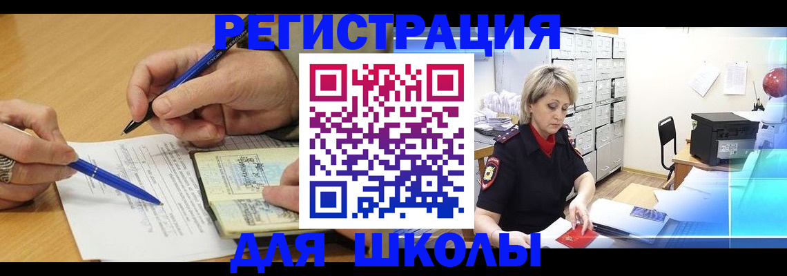 прописка для школы в Балтийске