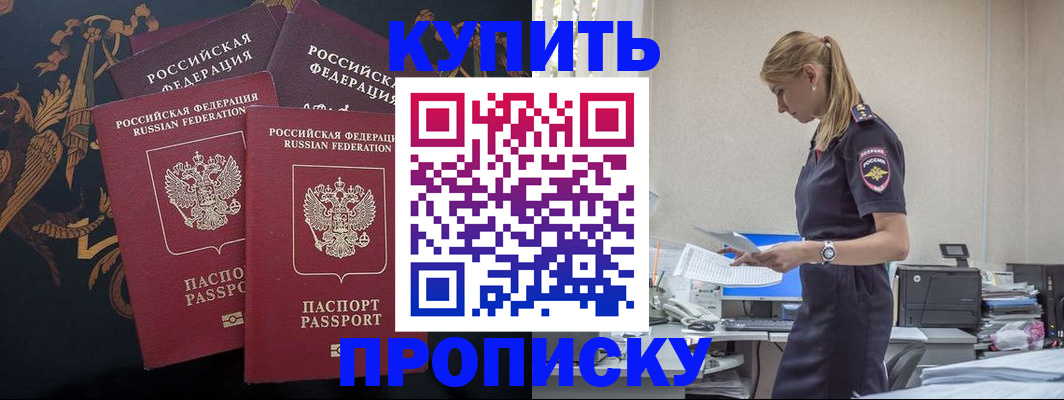 прописка для военкомата в Балтийске