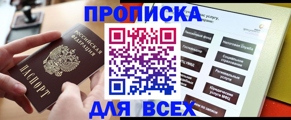 прописка для кредита в Балтийске