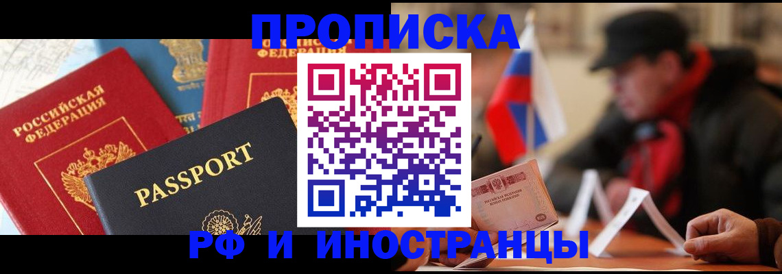 временная регистрация собственник в Балтийске