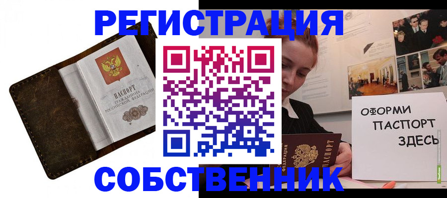 временная регистрация законно в Балтийске