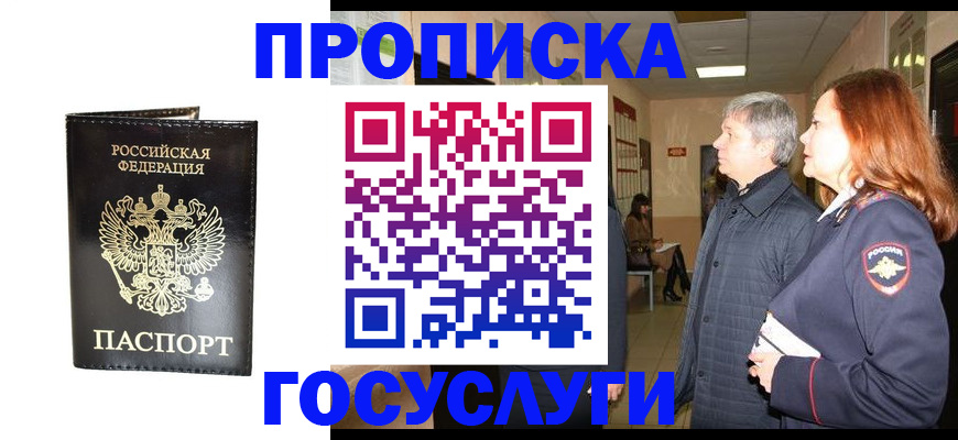 временная регистрация в квартире в Балтийске