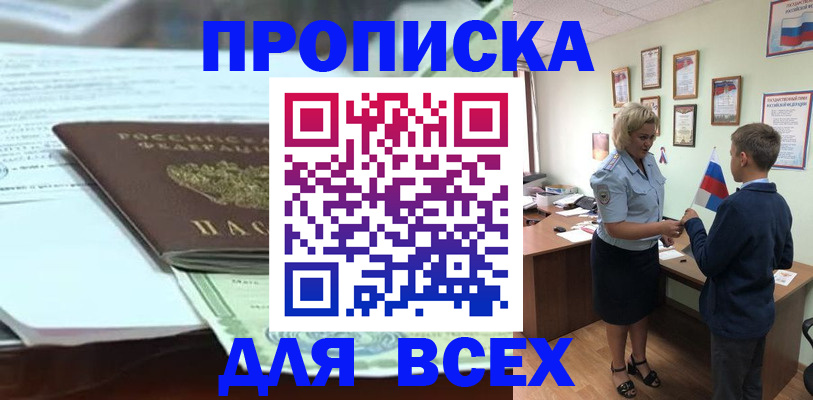 прописка паспорт в Балтийске