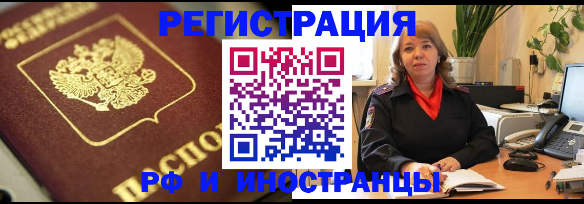 прописка для работы в Балтийске