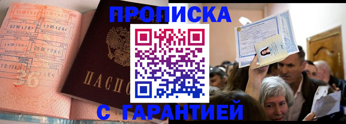 прописка в квартире в Балтийске