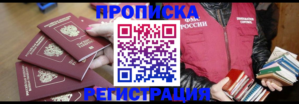 прописка законно в Балтийске